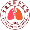 西安市胸科医院