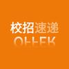 校招e站（校招表主页自取）