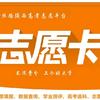 陕西高考志愿填报（鑫丝路志愿卡）