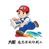 盛大印刷兰考服务站
