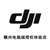 DJI大疆-赣州电脑城授权店
