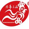 尚养三品鸡元汤烟台店