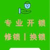 李明开锁换锁