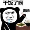 干饭人呗