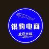 银豹男装