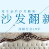 小陶沙发翻新