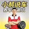 广平修车小郝