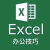 Excel小达人