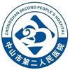 中山市第二人民医院