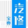 汽修宝典店