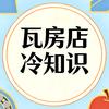 瓦冷