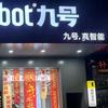 简阳三岔长兴街九号店