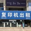 复印机出租 何祖志