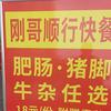 刚哥顺行快餐