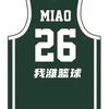 我潍篮球🏀