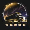 陕汽德龙卡车参谋