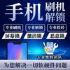 专业手机解锁吖