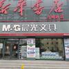 沈阳市苏家屯区晨光文体办公用品经营店