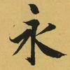 走入晋唐