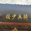 骑行远方