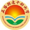 正阳县老干部大学