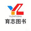 育志图书