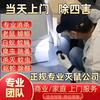 好帮手专业除四害