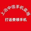 上冶中信手机卖场