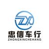 忠信车行 - 揭阳