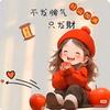 好运旺王来