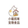 小喵妈咪宠物食品