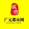 广元都市网络
