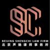金乔逸律师团队-北京声驰律师事务所