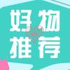 裕富好物推荐