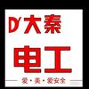 大秦电工