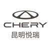奇瑞昆明悦瑞体验中心