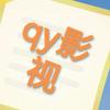 qy影视
