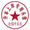 河北医学专升本