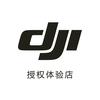 DJI大疆|哈苏（杭州大厦概念店）