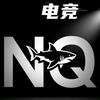 NQ电竞俱乐部