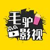 毛驴影视
