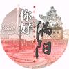 你好涡阳