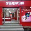 淮北大润发东门学而思学习机