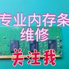 专业内存条