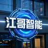 胶州江哥智能-电动窗帘轨道