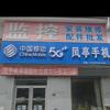 固堤凤亭手机