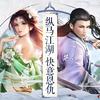 海口龙华网络“我在江湖”工作室