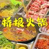 桥根火锅（后巷青冈店）