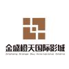 金盛橙天国际影城