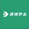 建州笋友
